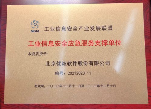 護航強國建設，優炫軟件獲評工業信息安全應急服務支撐單位