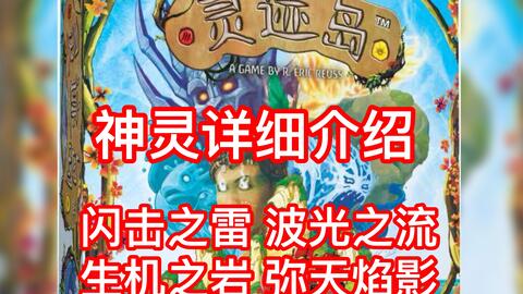《靈籠 獵荒使命》桌游全攻略 從版圖設(shè)置到獵荒作戰(zhàn)流程詳解